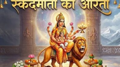Photo of चैत्र नवरात्र के पांचवे दिन करें स्कंदमाता की आरती, होगा कल्याण