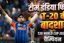 Photo of भारत बना टी-20 विश्व कप 2026 का चैंपियन, न्यूज़ीलैंड को 96 रनों से हराया