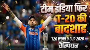 Photo of भारत बना टी-20 विश्व कप 2026 का चैंपियन, न्यूज़ीलैंड को 96 रनों से हराया