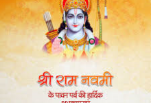 Photo of श्रीराम नवमी पर मुख्यमंत्री ने दी शुभकामनाएं, शांतिपूर्ण आयोजन के दिए निर्देश