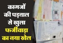 Photo of अपात्रों को जमीन का पट्टा देकर जमीन का बैनामा करा लेने के गंभीर मामले में डीएम ने एसडीएम, तहसीलदार को संयुक्त रूप से जांच करने के निर्देश दिए