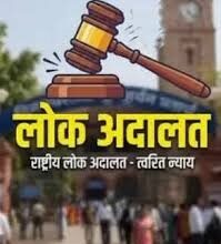 Photo of 09 मई को लखनऊ में राष्ट्रीय लोक अदालत: सस्ता, त्वरित और सुलभ न्याय का अवसर