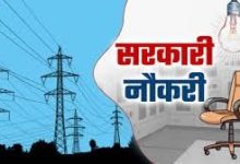 Photo of  बिजली विभाग में नौकरी की नीलामी? डेढ़-दो लाख दो और कम्प्यूटर ऑपरेटर बन जाओ?