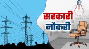 Photo of  बिजली विभाग में नौकरी की नीलामी? डेढ़-दो लाख दो और कम्प्यूटर ऑपरेटर बन जाओ?