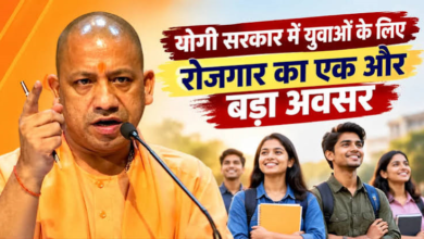 Photo of योगी सरकार में युवाओं के लिए सरकारी सेवाओं के बढ़े अवसर, 520 पदों पर भर्ती प्रक्रिया शुरू