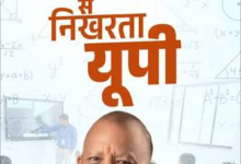 Photo of कौशल विकास के अन्तर्गत ‘प्रोजेक्ट प्रवीण’ बनी युवाओं के भविष्य की नई उड़ान