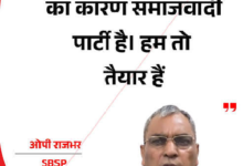 Photo of पंचायत चुनाव पर न्यायालय के निर्णय का पूरा सम्मान, आदेश के अध्ययन के बाद तय होगी आगे की दिशा : ओम प्रकाश राजभर